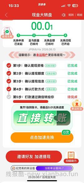 pdd超级容易40r！（没什么水了） - 线报酷