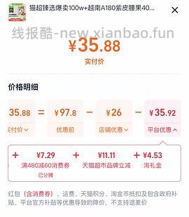 32左右买800g猫超臻选紫衣腰果 - 线报酷