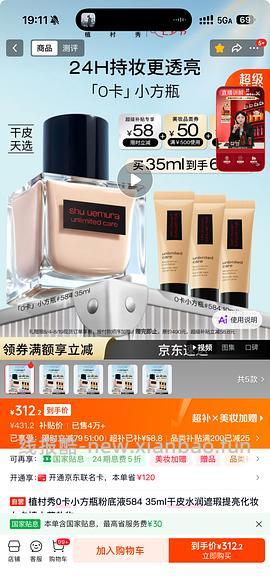 超好价，248得植村秀0卡小方瓶粉底液65ml，271得持色小方瓶粉底液70ml，有用请dd - 线报酷