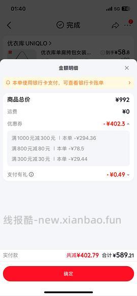 优衣库1000-30的车回 - 线报酷