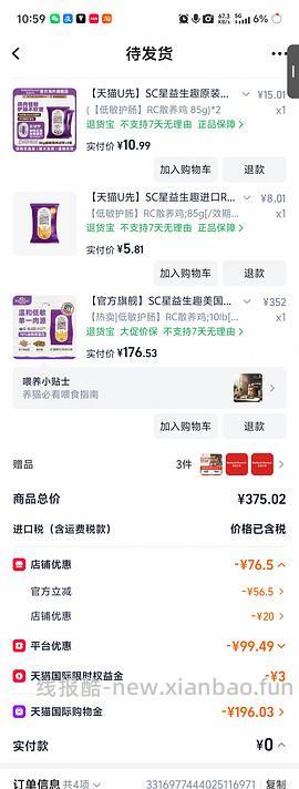 sc猫粮rc鸡到手170.6r鱼到手可更低 - 线报酷