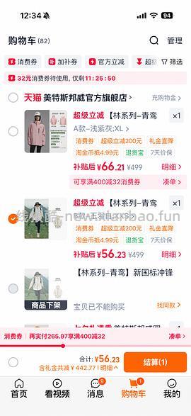 美特斯邦威冲锋衣30+ - 线报酷
