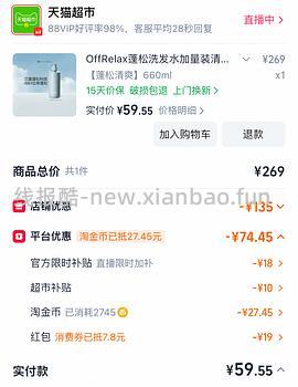offrelax洗发水540ml，简单作业45.5入 - 线报酷