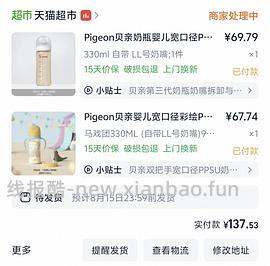 母婴贝亲奶瓶330彩绘款64+ - 线报酷