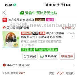 神丹皮蛋 1.26r一枚 - 线报酷