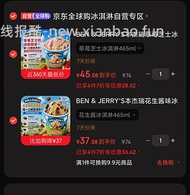 好价本杰瑞冰淇淋大桶40左右 简单🚗 - 线报酷
