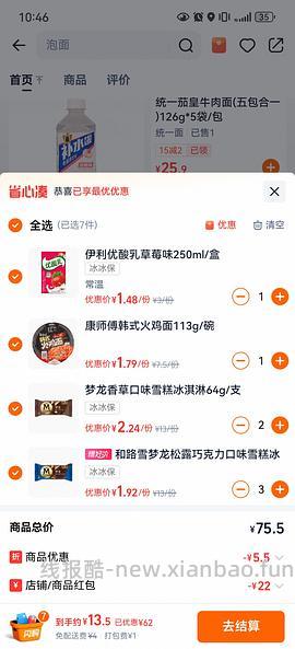 美宜佳星期五又有活动了15+可以买70，千问下单还有立减 - 线报酷