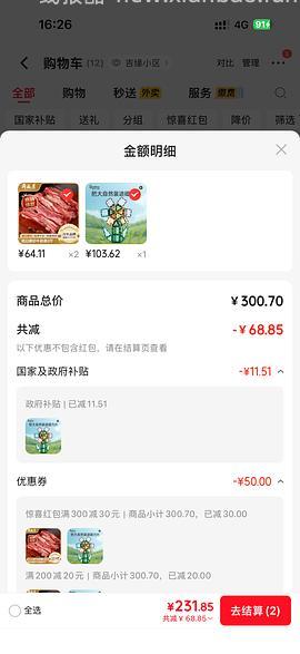 车走，月盛斋牛肋条57两斤，拍2送肥牛2斤 - 线报酷