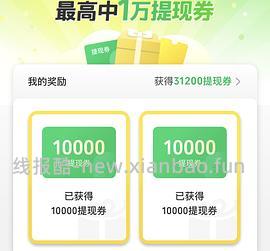 微信提现一万 - 线报酷