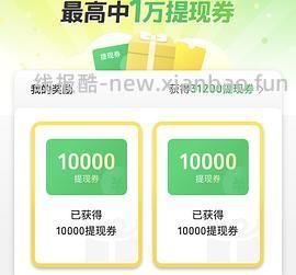 微信提现券10000 - 线报酷