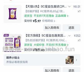 sc猫粮rc鸡到手170.6r鱼到手可更低 - 线报酷
