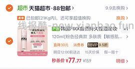 fixx定妆喷雾120ml 刚需价86 - 线报酷