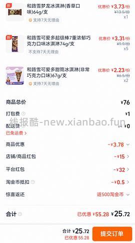 美宜佳星期五又有活动了15+可以买70，千问下单还有立减 - 线报酷