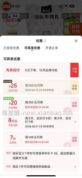 16.62💰买潮兴记牛筋丸250g - 线报酷