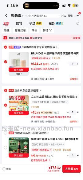 🚗好像走了jd简单作业 超好用立白沙龙香氛洗衣凝珠三腔 40颗 11.93元，约0.3一颗 - 线报酷