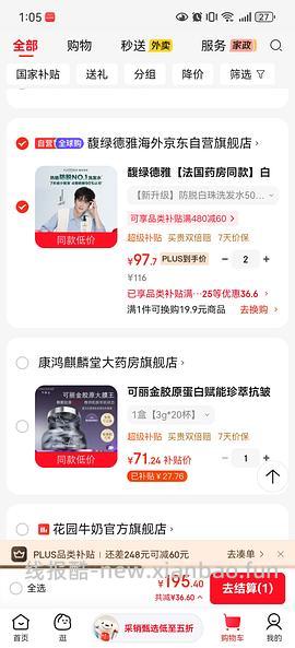 馥绿德雅白珠简单车 500ml86左右，需拍2件 - 线报酷