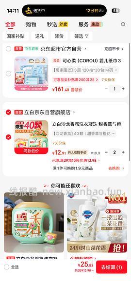 🚗好像走了jd简单作业 超好用立白沙龙香氛洗衣凝珠三腔 40颗 11.93元，约0.3一颗 - 线报酷