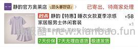 车回｜巨舒服的静韵睡衣50r一套 - 线报酷