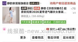 车回｜巨舒服的静韵睡衣50r一套 - 线报酷