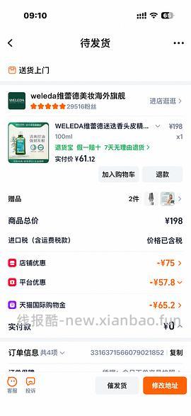 weleda头皮精华61.26 - 线报酷