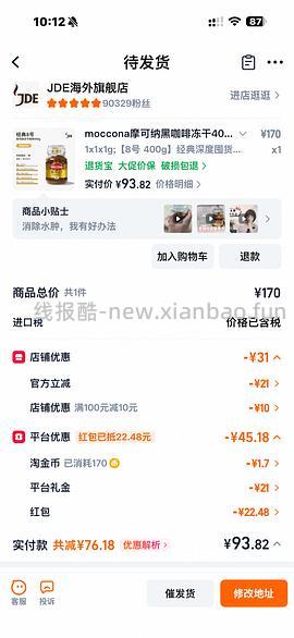 摩可纳咖啡102元/400g刚需价 - 线报酷