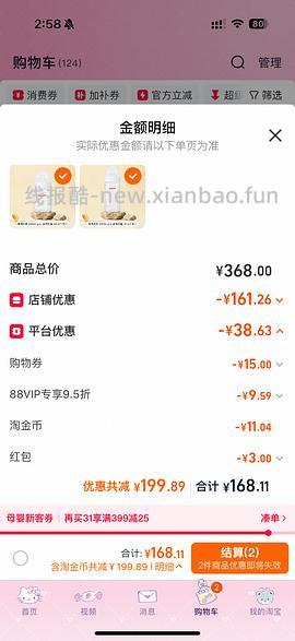 贝亲奶瓶玻璃160+240ml，到手95左右 - 线报酷