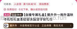 脆升升840g送毛毯19.9刷券 - 线报酷