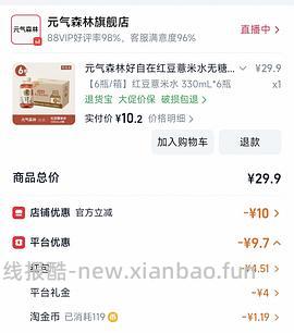 12💰6瓶元气森林红豆薏米水 - 线报酷