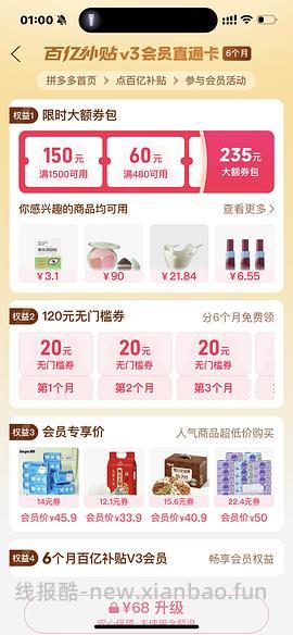 pdd打开有20元无门槛 - 线报酷