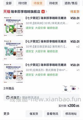 165拿下瑞幸咖啡液128杯跟两个杯子 - 线报酷