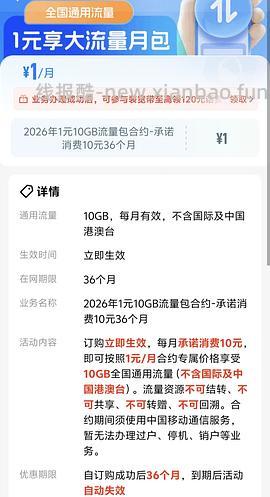 移动流量10r100g - 线报酷