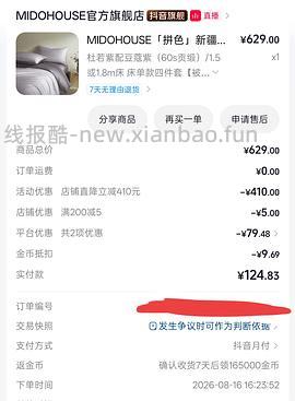 铭都60支纯棉四件套121 - 线报酷