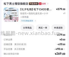 松下贴贴礼盒到手💰200 - 线报酷