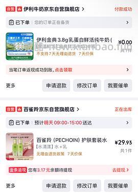 百雀羚水乳送金典牛奶/防晒霜等 - 线报酷