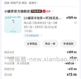 无敌好价1.9得到冷泡茶三盒➕一个杯子 - 线报酷