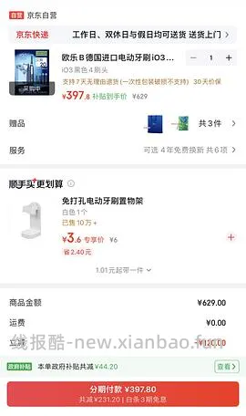 欧乐b电动牙刷 io3 一机2刷头321，有用请dd - 线报酷