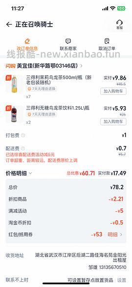 美宜佳三得利低至0.5r/瓶 另有薯片汽水安睡裤等好价 - 线报酷