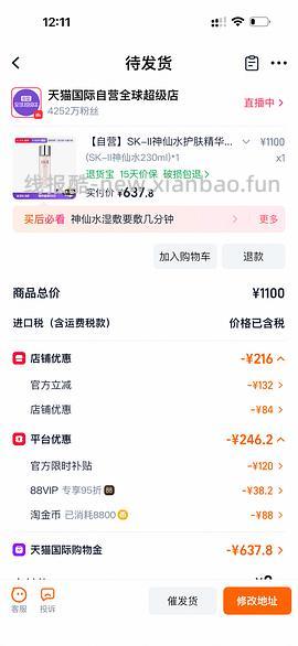 天猫自营sk2神仙水652 230ml - 线报酷