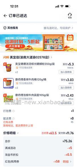 美宜佳三得利低至0.5r/瓶 另有薯片汽水安睡裤等好价 - 线报酷