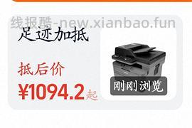 机不可失，失不再来，超好价兄弟2508打印机855+ - 线报酷