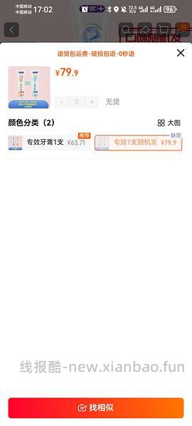【羊毛】0.11一只牙膏，没用过但便宜 - 线报酷