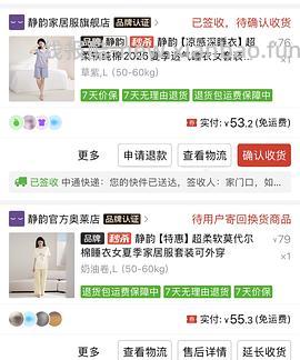 更新秦岚同款好价｜巨舒服的静韵睡衣50r一套 - 线报酷