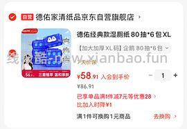 车走。德佑湿厕纸好价（地区车）14左右6包 - 线报酷