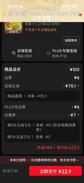 新疆无核白葡萄 3.5斤22.9 - 线报酷