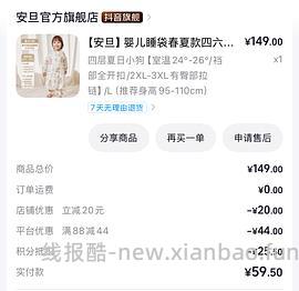 母婴刷券安旦睡袋夏（¥44）、冬（¥68） - 线报酷
