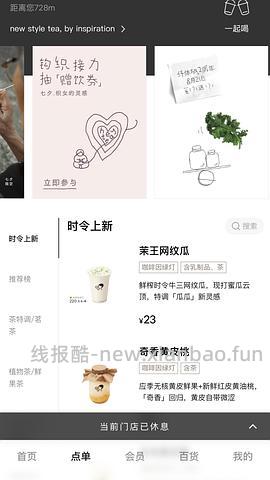 喜茶APP抽赠饮券 - 线报酷