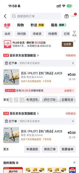 0.24得一只百乐笔 - 线报酷