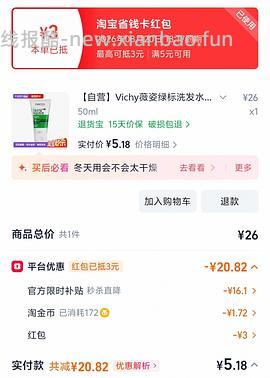 薇姿绿标洗发水简单作业50ml6.44 - 线报酷