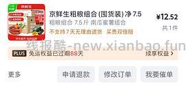 京鲜生粗粮组合贝贝南瓜+蜜薯7.5斤凑单13，返利后更低 - 线报酷