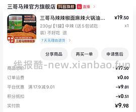 简单作业三哥马辣辣椒粉 - 线报酷